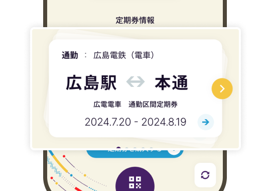 定期券の購入｜MOBIRY DAYS（モビリー デイズ）｜広島電鉄