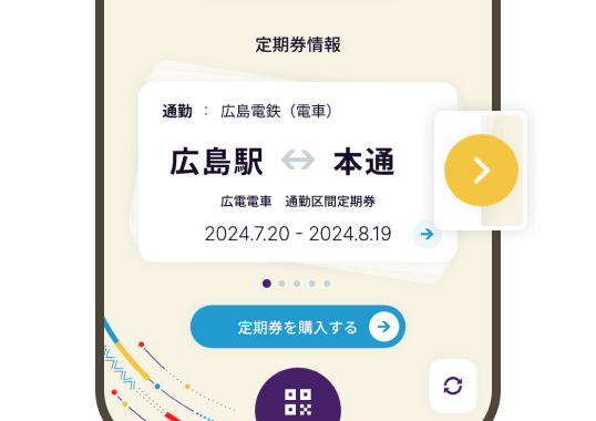 定期券の購入｜MOBIRY DAYS（モビリー デイズ）｜広島電鉄